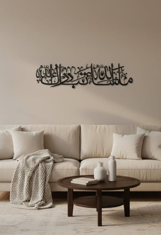Islamic Metal Wall Art | Modern Arabic Calligraphy